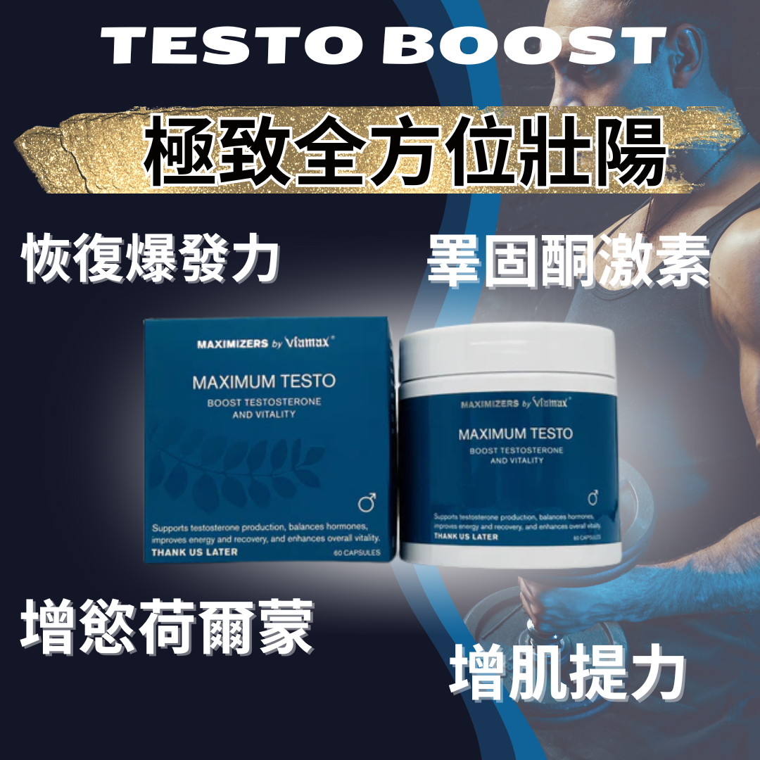 增慾睪固素+控時膠囊 LEVEL UP 男士健康日常保健組合優惠