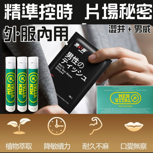 片場秘密 Drywell澀井持久濕巾＋男威優惠組合