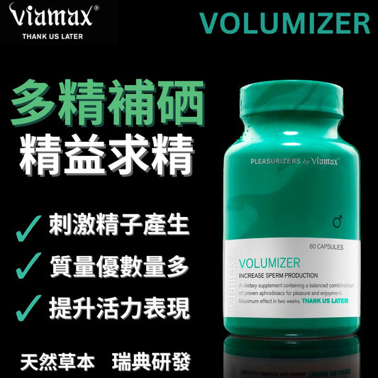 VIAMAX Volumizer 瑞典- 增加精量補腎輔酶Q10精胺酸營養補充品