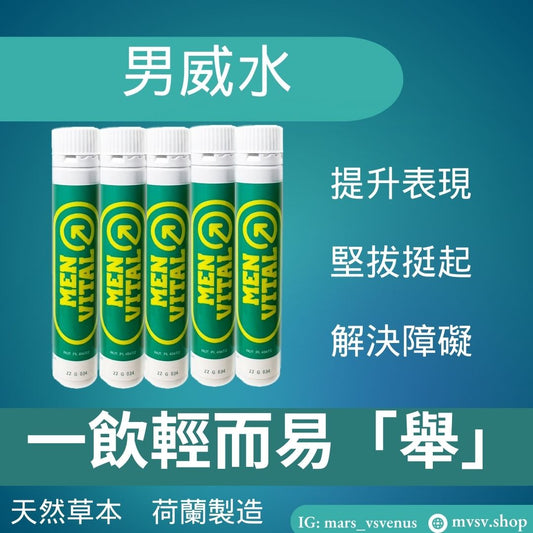 男威水 MenVital