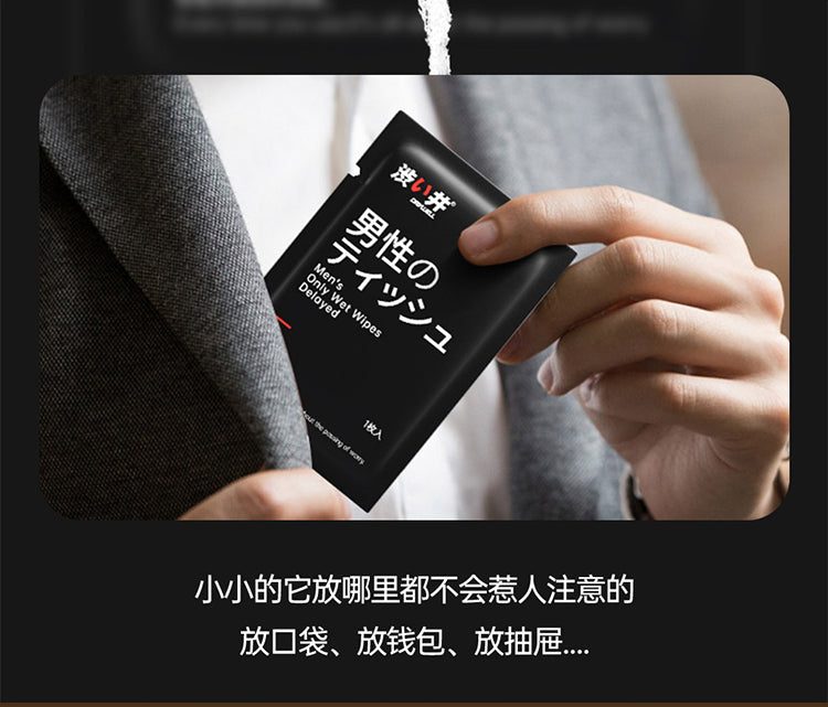 片場秘密 Drywell澀井持久濕巾＋男威優惠組合