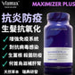 VIAMAX瑞典-MAXIMIZER 增強抵抗力增髮補腎增強活力防脫衰老生髮抗流感病毒