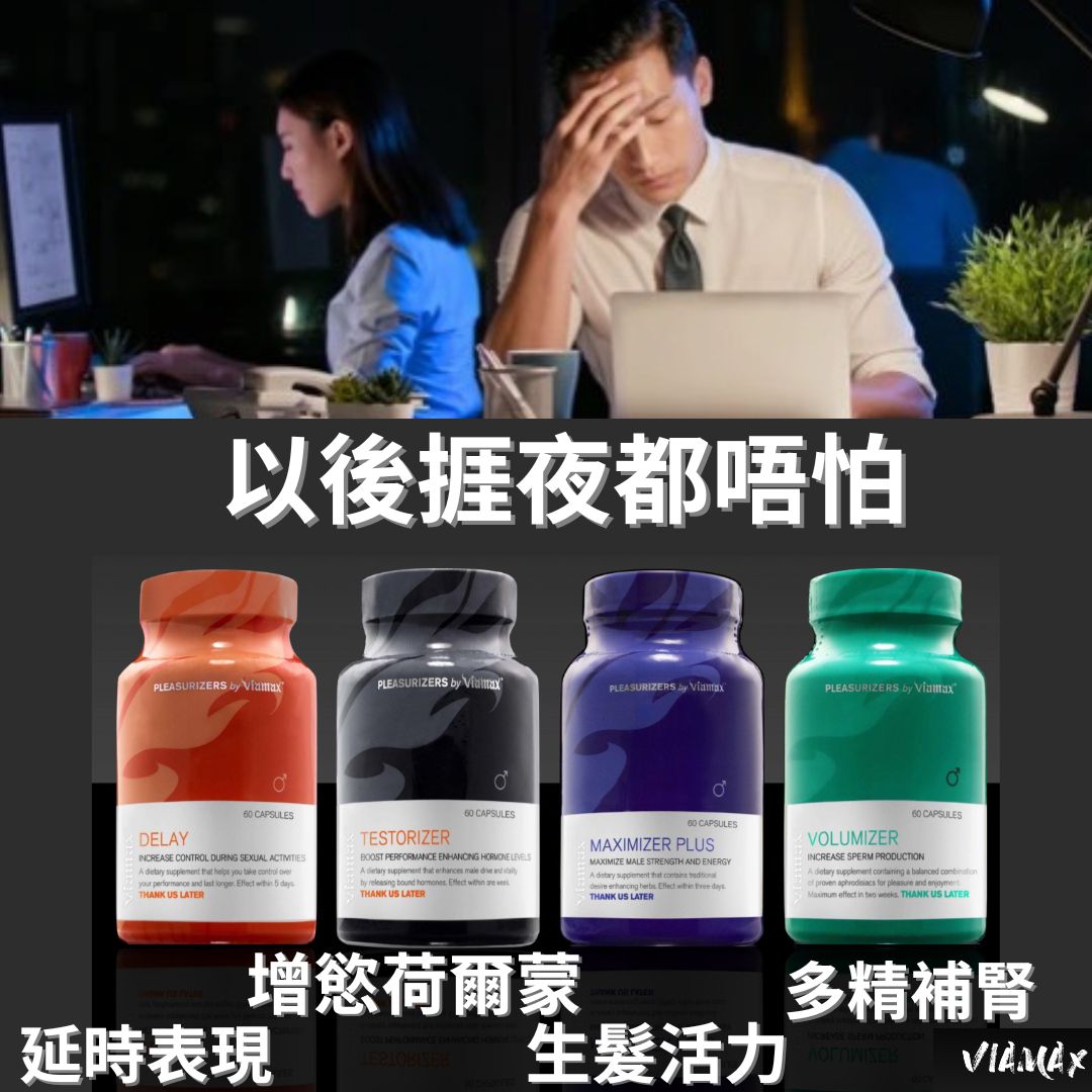 增慾睪固素+控時膠囊 LEVEL UP 男士健康日常保健組合優惠