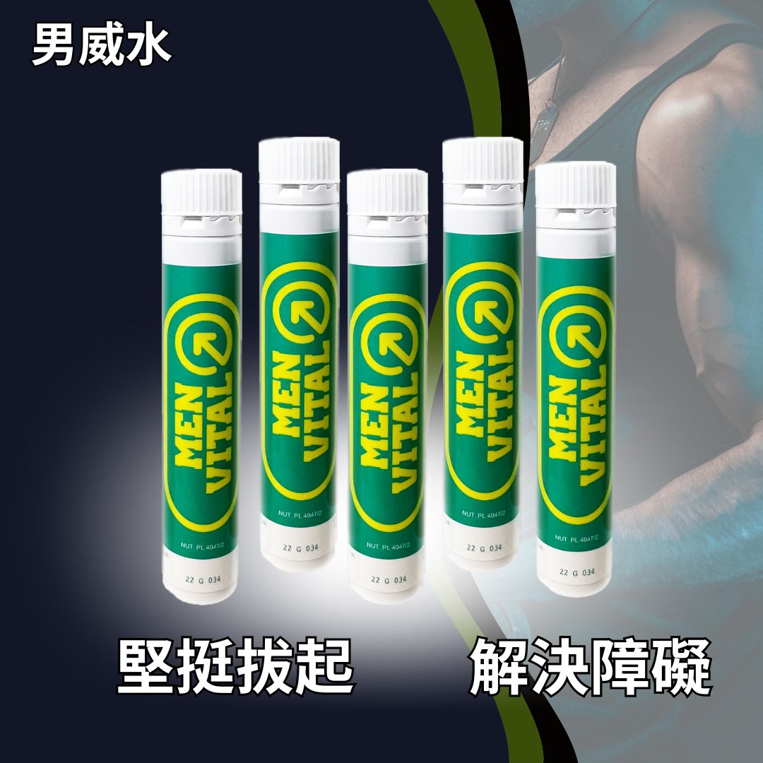 男威水-提升男士活力能量飲