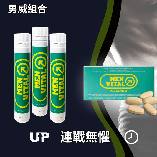 入門必備【男威組合優惠】男威水男威丸