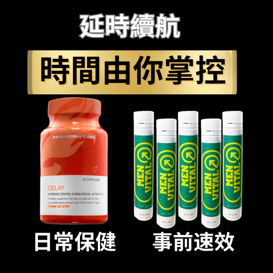 【控時連場】延時續航丸60粒+男威水5支 日常保健表現組合
