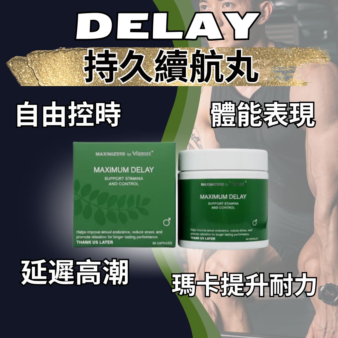 VIAMAX DELAY 瑞典-控時雄性激素保健延時膠囊60粒