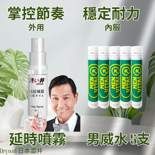 加時組合- 加藤鷹Drywell延時持久噴霧+ 男威水5支裝