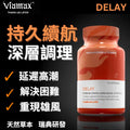 瑞典 Viamax 持久素 控時延時膠囊 60粒