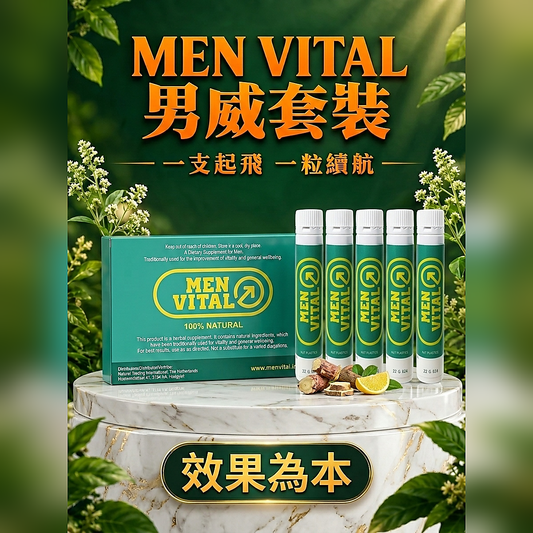 🇳🇱男威套裝 5支男威水 + 1盒男威丸 (10 次裝) 一支起飛 一粒續航