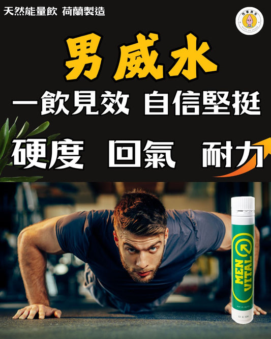 入門必備【男威組合優惠】男威水男威丸