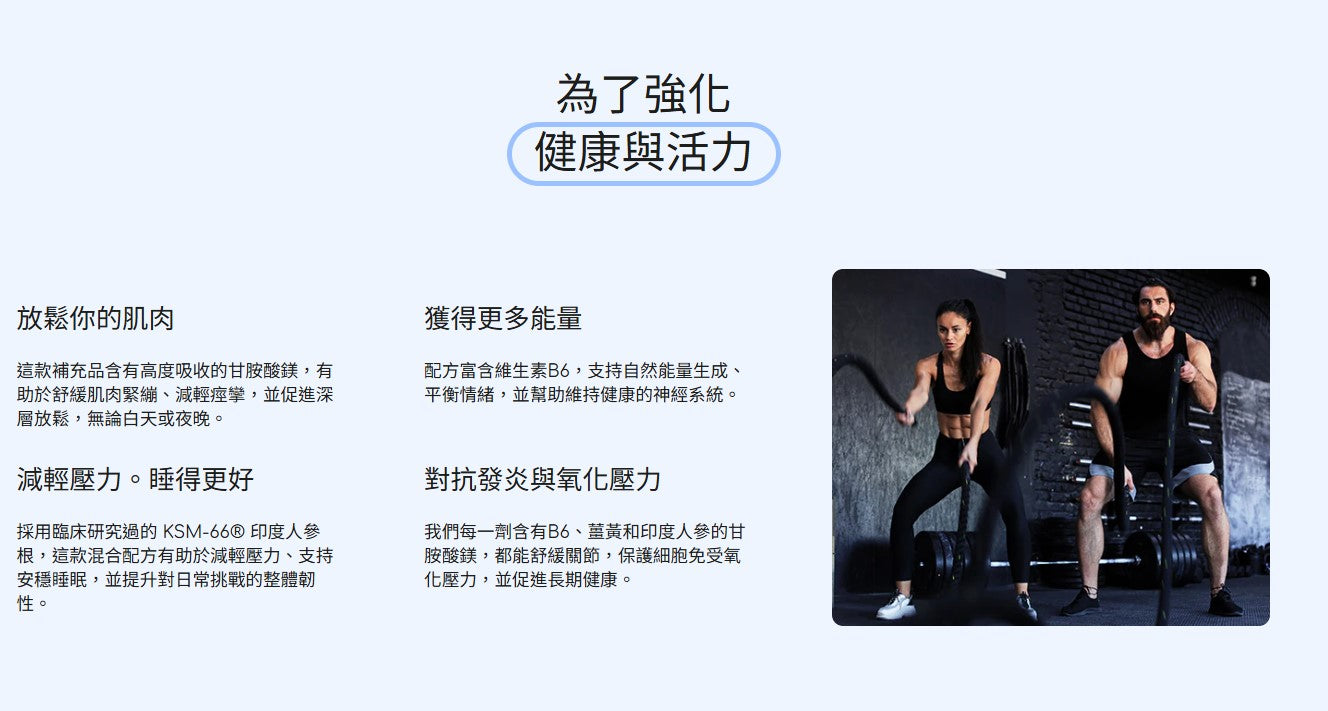 【深層助眠減壓】4合1 鎂甘氨酸 + KSM-66® 南非醉茄 |神經保護 對抗高壓 緩解緊繃 改善睡眠質素