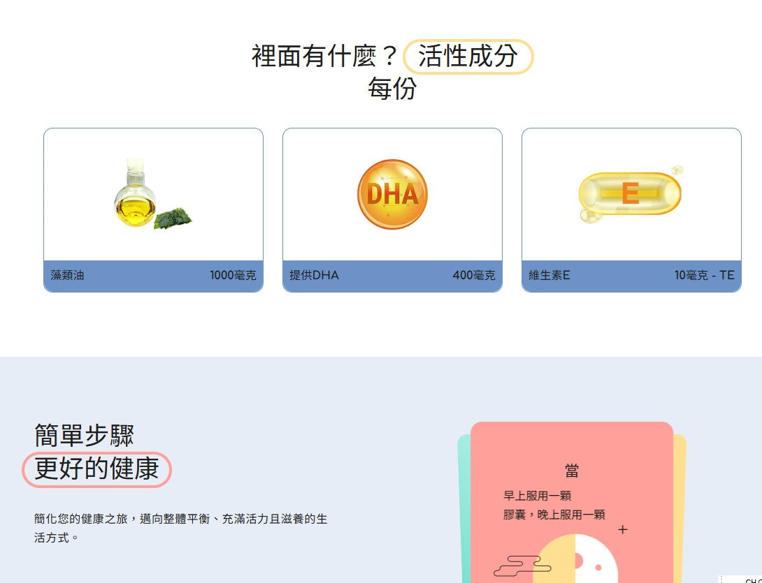 【護眼補腦】高純度藻油 DHA 激活大腦專注力、保護視力