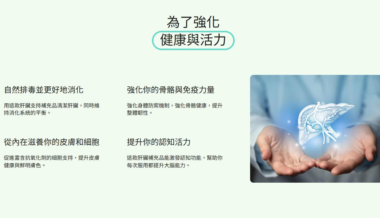 【酒精熬夜恢復】全效肝臟修復18 合 1 配方 脂肪代謝 解酒保肝