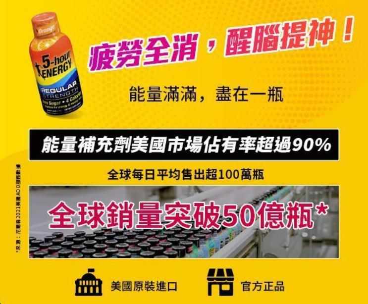 醒腦提神- 5-hour ENERGY 能量補充劑 3支- 爽浪激能味