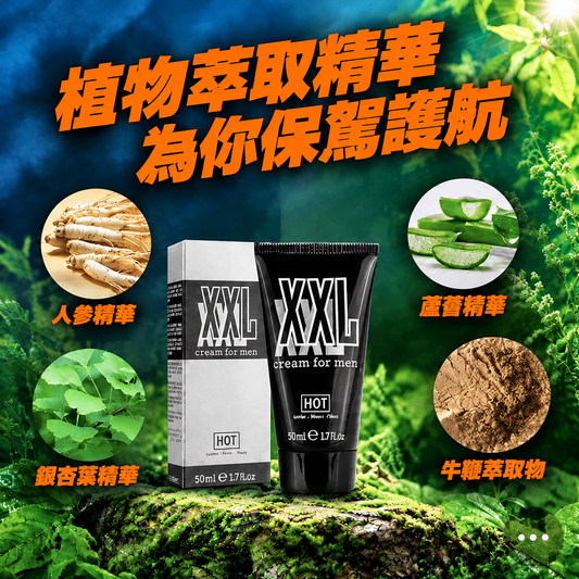 德國 HOT XXL 增大霜 銀杏人蔘 每日外用