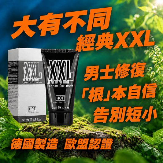 德國 HOT XXL 增大霜 銀杏人蔘 每日外用