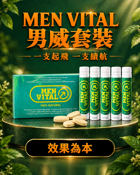 男威套裝 5支男威水 + 1盒男威丸 (10 次裝) 一支起飛 一粒續航