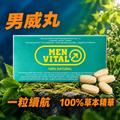 荷蘭🇳🇱 男威丸 一粒續航 緩釋草本膠囊 1盒5粒