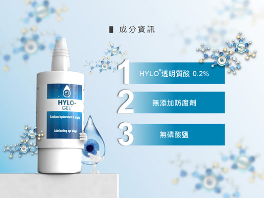 HYLO-GEL® 海露潤眼液- 透明質酸