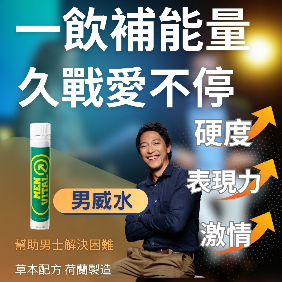 【控時連場】延時續航丸60粒+男威水5支 日常保健表現組合