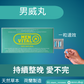 入門必備【男威組合優惠】男威水男威丸
