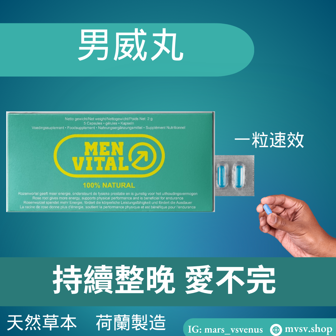 入門必備【男威組合優惠】男威水男威丸